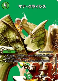 マナ・クライシス (DM23EX2 超32/超38) - デュエキングMAXカード