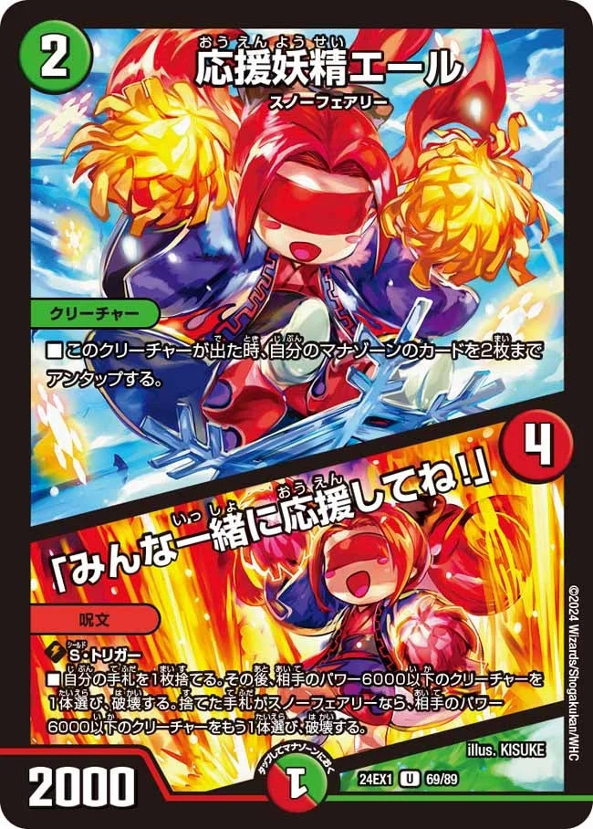 応援妖精エール / 「みんな一緒に応援してね！」 (DM24EX1 69/89)