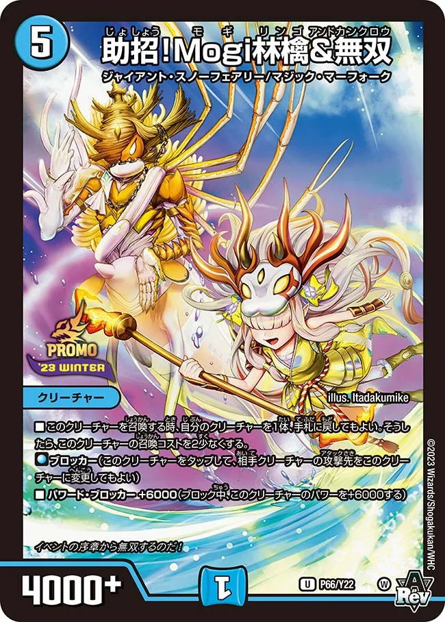 助招！Mogi林檎&無双 (DMPROMOY22 P66/Y22)