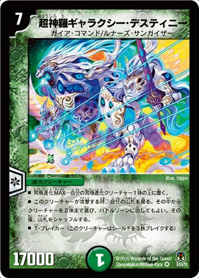 超神羅ギャラクシー・デスティニー (DM35 5/55)