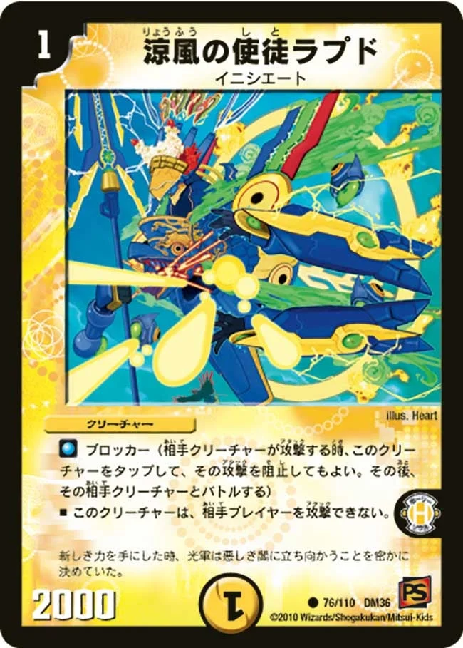 涼風の使徒ラプド (DM36 76/110)
