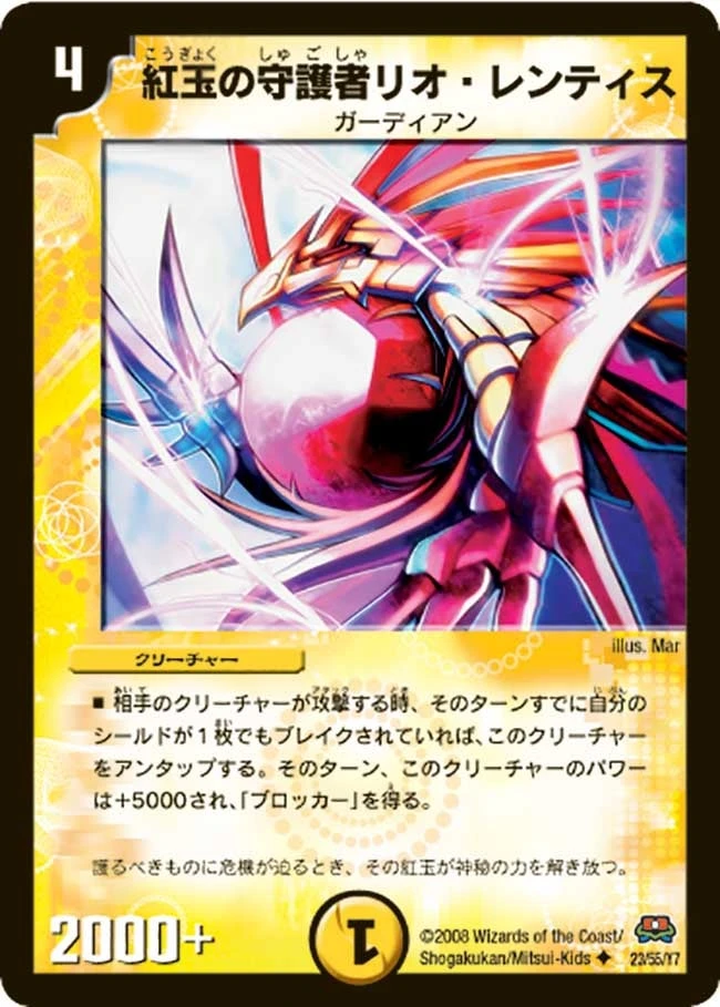 紅玉の守護者リオ・レンティス FRONT