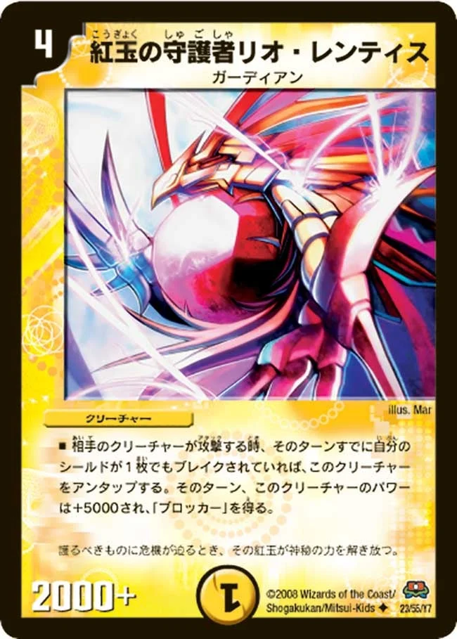 紅玉の守護者リオ・レンティス (DM29 23/55)