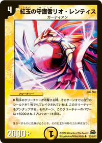紅玉の守護者リオ・レンティス (DM29 23/55) - U