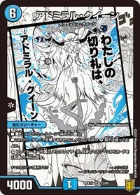 アドミラル・クイーン - バリエーション2