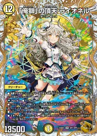 「俺獅」の頂天 ライオネル (DM23EX3 SP1/SP5) - 金トレジャー