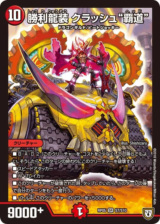 勝利龍装 クラッシュ“覇道” - デュエマwiki・相場価格 | TCG PORTAL