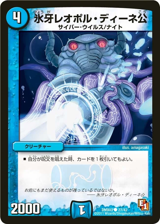 氷牙レオポル・ディーネ公 - デュエマwiki・相場価格 | TCG PORTAL