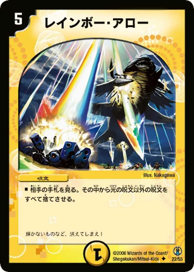 レインボー・アロー (DMC27 22/55)