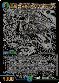 蒼狼の王妃 イザナミテラス (DMBD18 BE3/BE10) - -