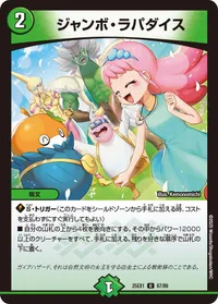 ジャンボ・ラパダイス (DM25EX1 67/89) - U