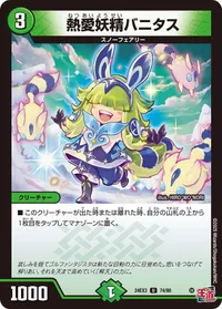 熱愛妖精バニタス (DM24EX3 74/80) - U