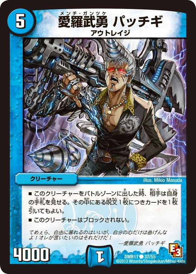 愛羅武勇 パッチギ FRONT