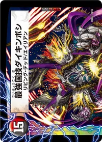 炎上なる者ディス・リゲル BACK