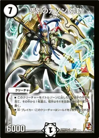 告別のカノン 弥勒 (DMR08S 1/7) - -