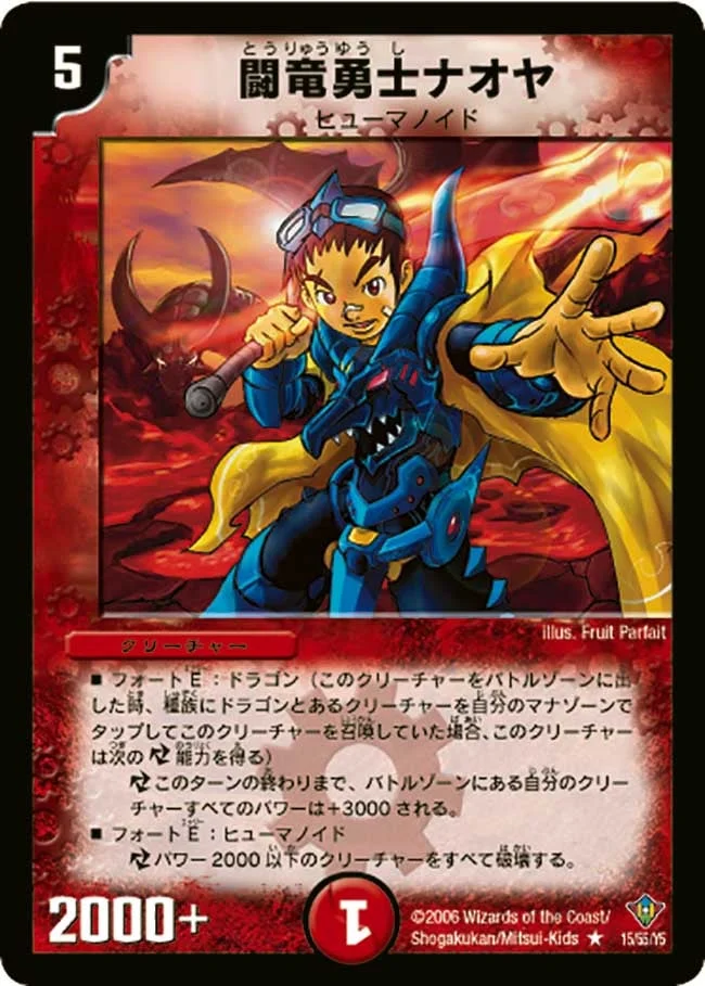 闘竜勇士ナオヤ (DM20 15/55)
