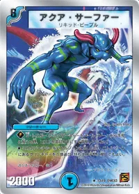 アクア・サーファー (DMC63 13/19) - R