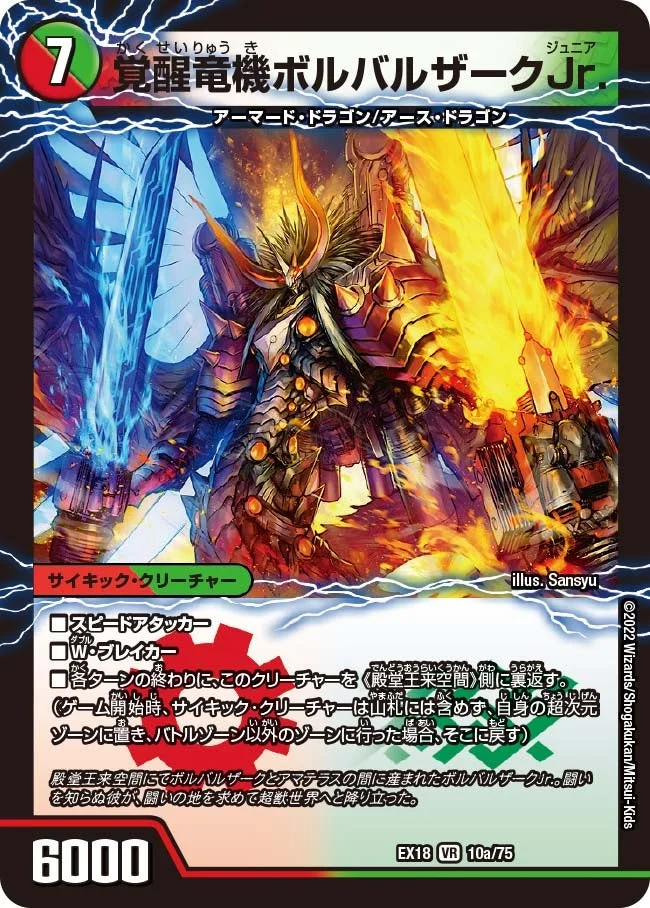 覚醒竜機ボルバルザークJr. (DMEX18 10/75)
