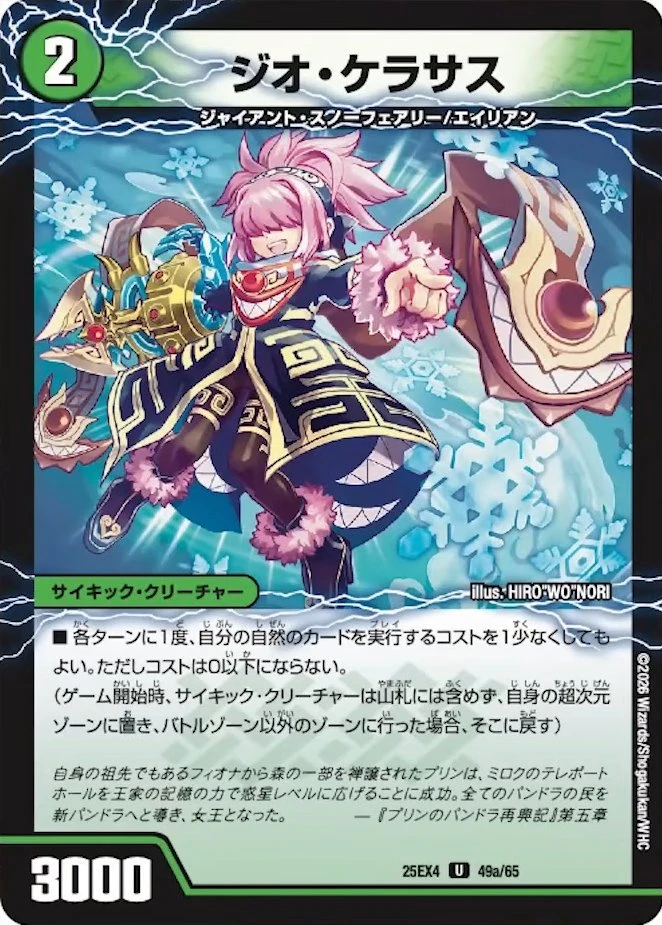 ジオ・ケラサス / GQ 笑沙-4 FRONT