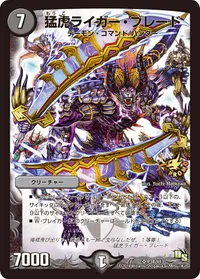 猛虎ライガー・ブレード (DMPROMOY13 P34/Y13) - SR