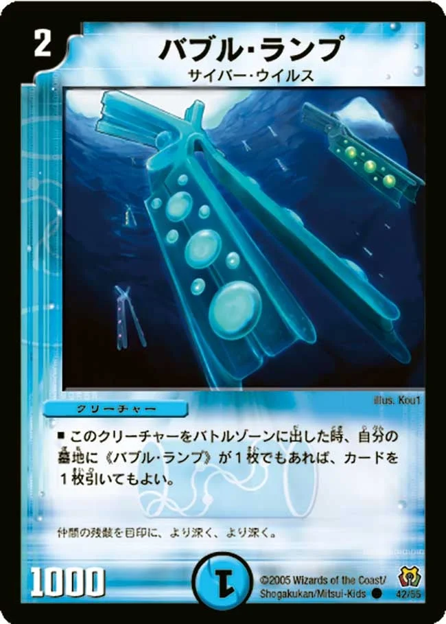 バブル・ランプ (DM15 42/55)