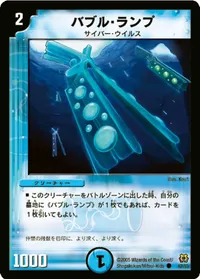 バブル・ランプ (DM15 42/55) - C