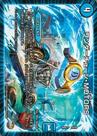 ワンダーチューン・MOTORS - バリエーション1