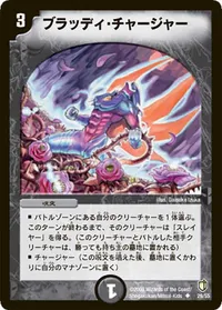 ブラッディ・チャージャー - バリエーション1