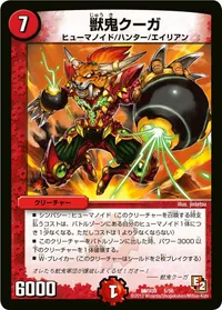 獣鬼クーガ (DMX09 5/56) - -