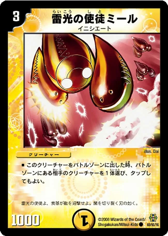 雷光の使徒ミール (DMC42 60/90)