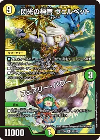 閃光の神官 ヴェルベット (DM22EX1 62/130) - R