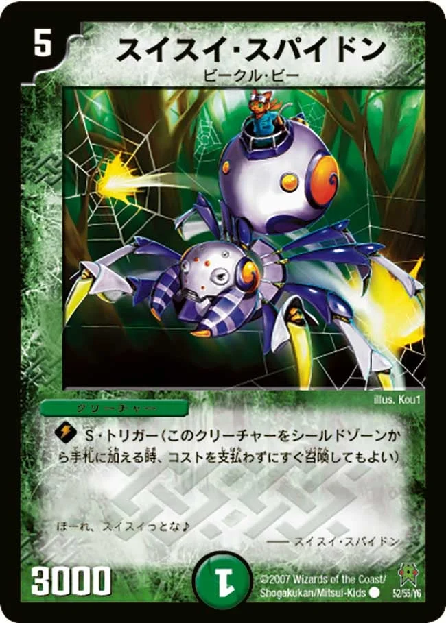 スイスイ・スパイドン (DM25 52/55)