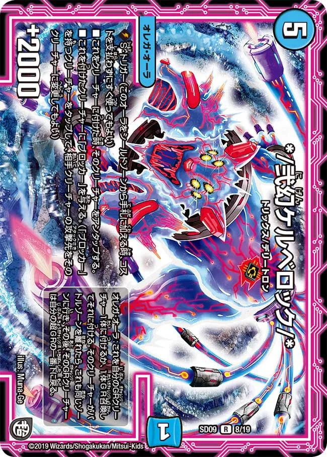 */弐幻ケルベロック/* (DMSD09 8/19)