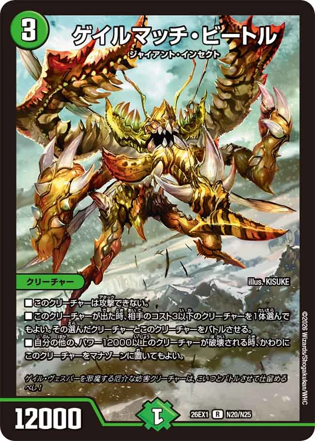 ゲイルマッチ・ビートル FRONT