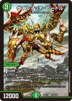 ゲイルマッチ・ビートル (26EX1 N20/N25) - R