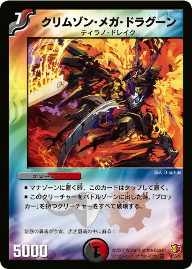クリムゾン・メガ・ドラグーン FRONT