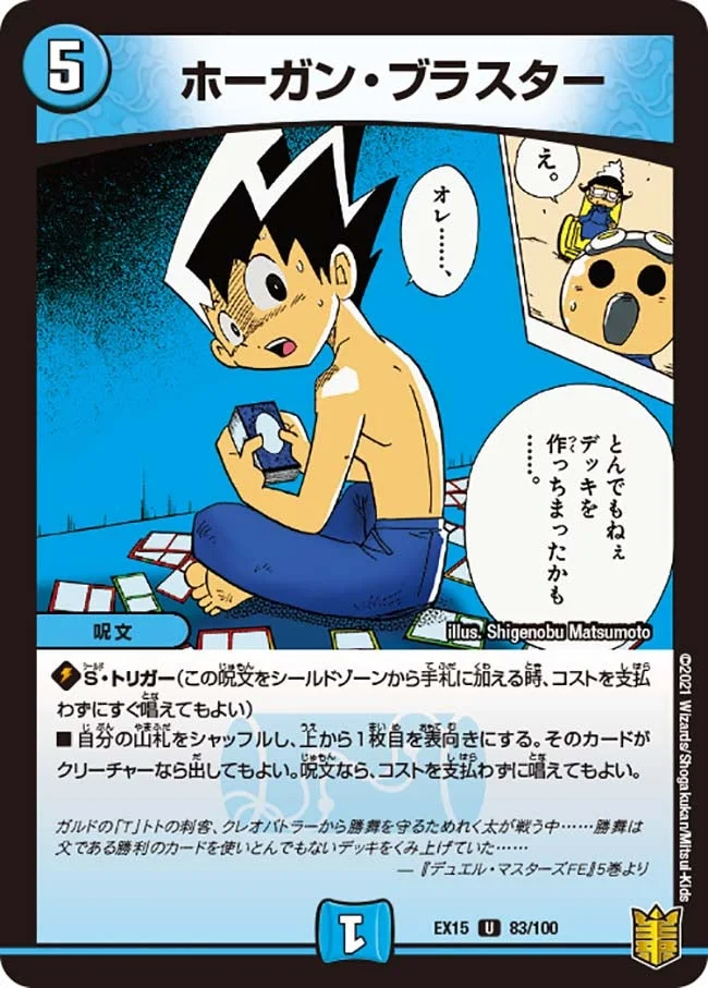 ホーガン・ブラスター - デュエマwiki・相場価格 | TCG PORTAL