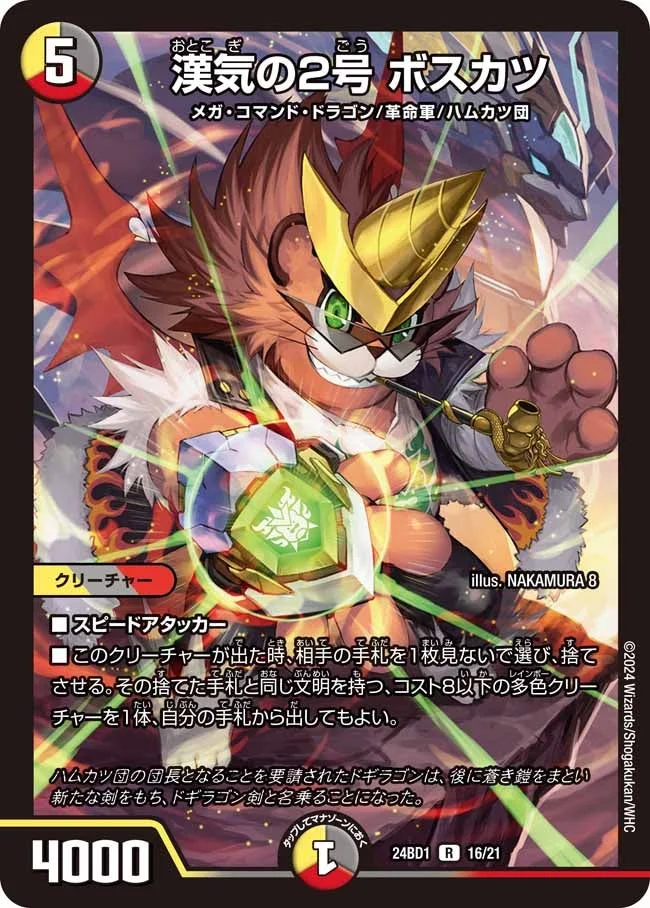 ぽにょ② 漢気の2号 ボスカツ - デュエマwiki・相場価格 | TCG PORTAL