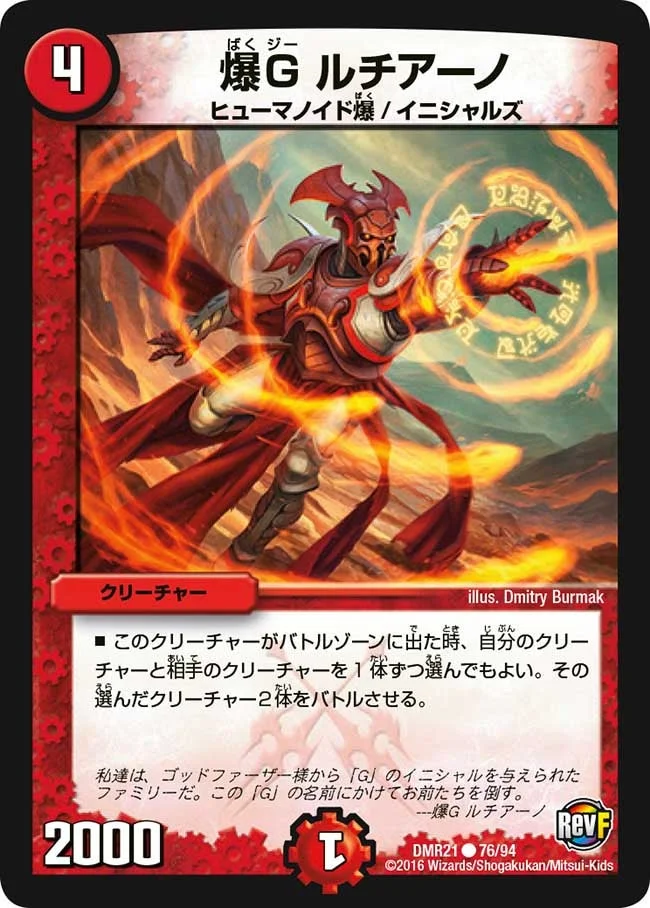 爆G ルチアーノ (DMR21 76/94)