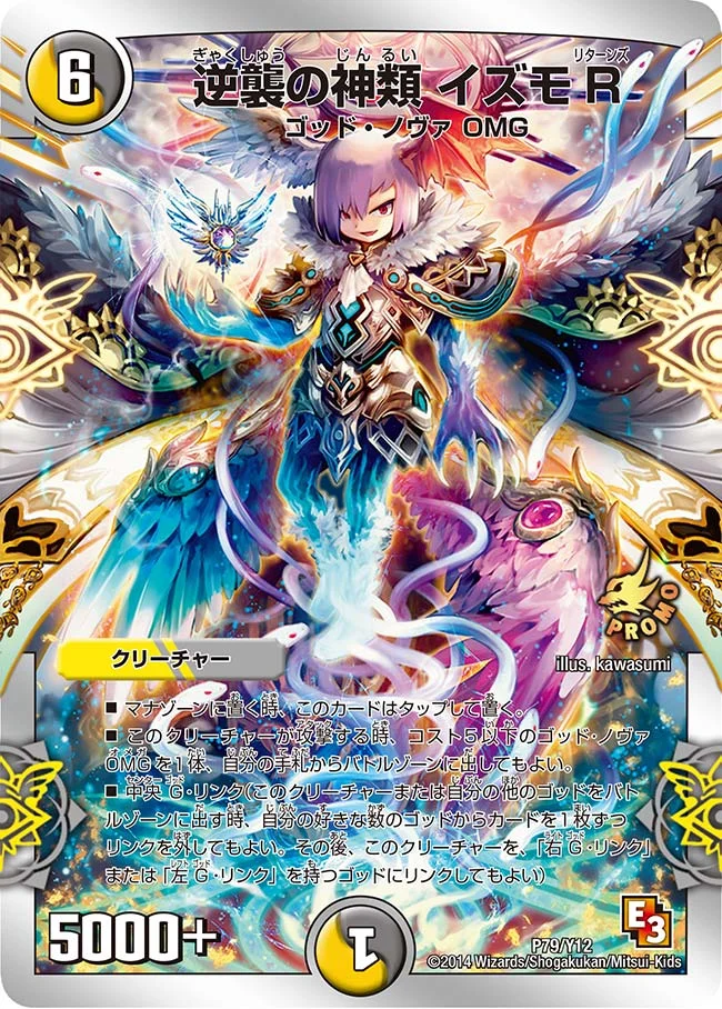 逆襲の神類 イズモ R (DMPROMOY12 P79/Y12)