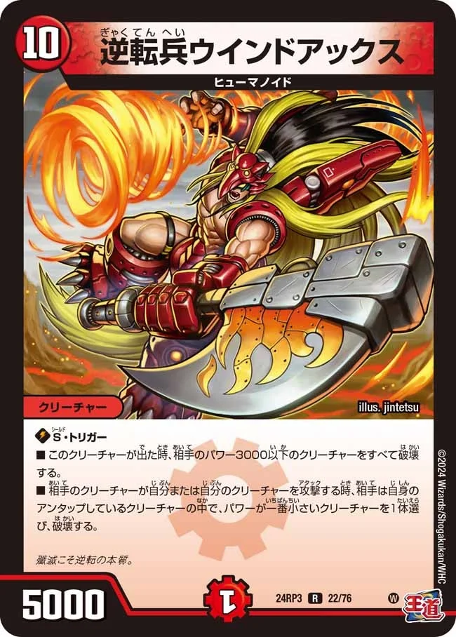 逆転兵ウインドアックス (DM24RP3 22/76)