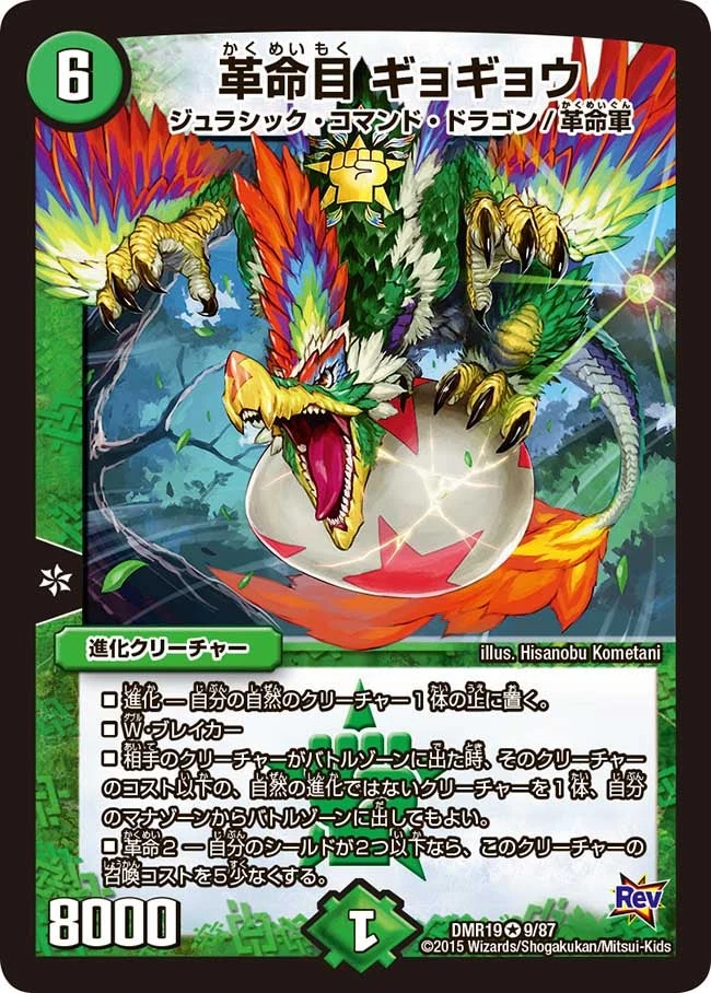 革命目 ギョギョウ FRONT