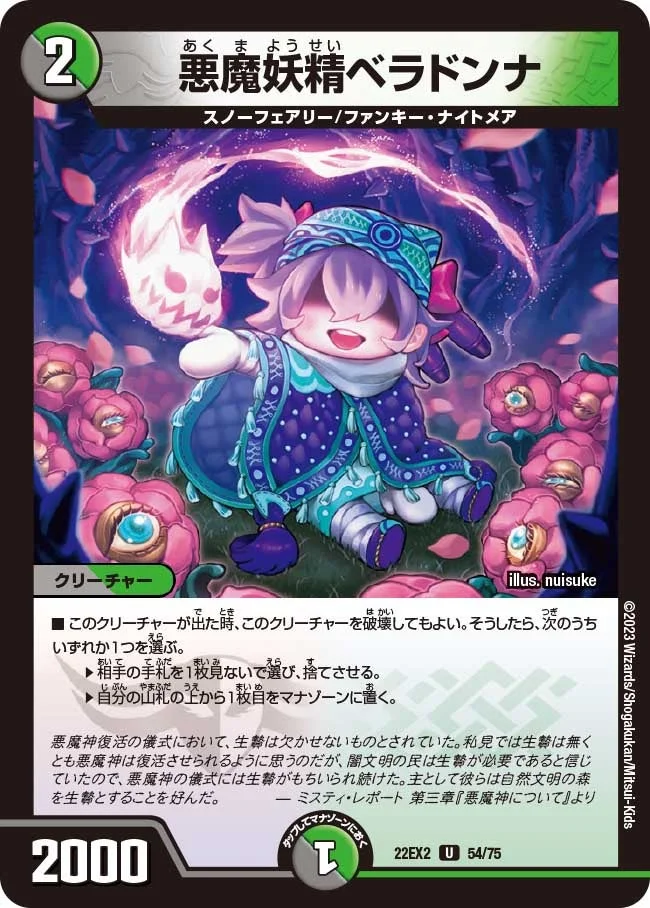 悪魔妖精ベラドンナ (DM22EX2 54/75)