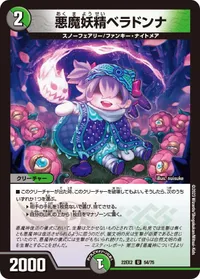 悪魔妖精ベラドンナ (DM22EX2 54/75) - U