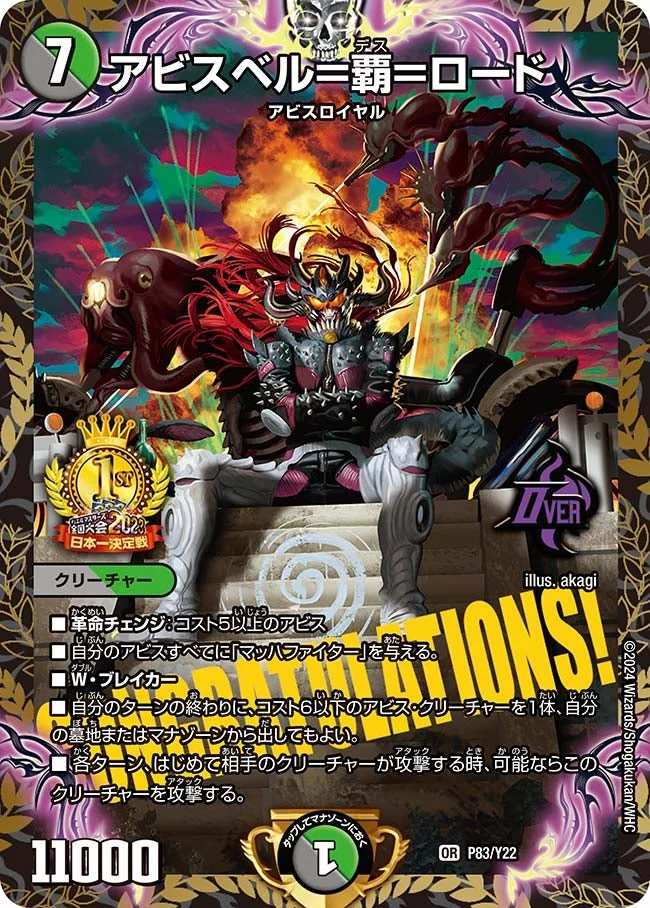 アビスベル＝覇＝ロード - デュエマwiki・相場価格 | TCG PORTAL