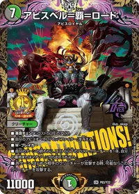 アビスベル＝覇＝ロード (DMPROMOY22 P83/Y22) - OR