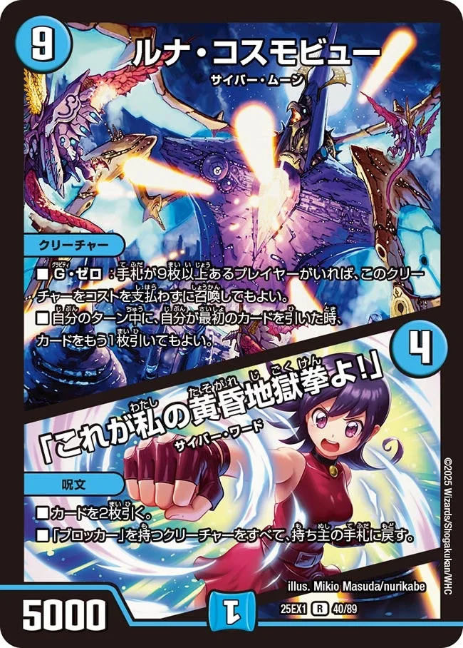 ドッコイ | デュエル・マスターズ 投稿デッキ | TCG PORTAL