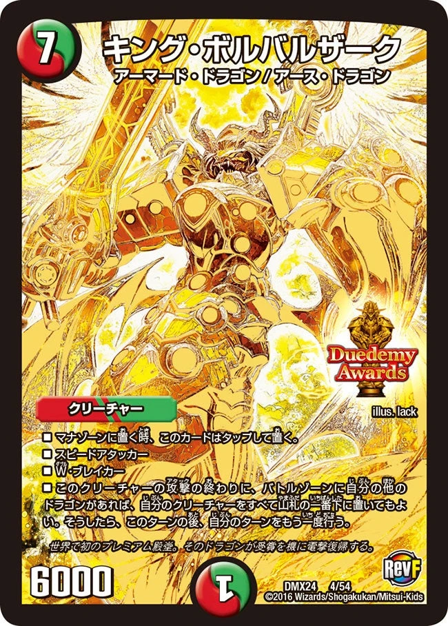 キング・ボルバルザーク FRONT