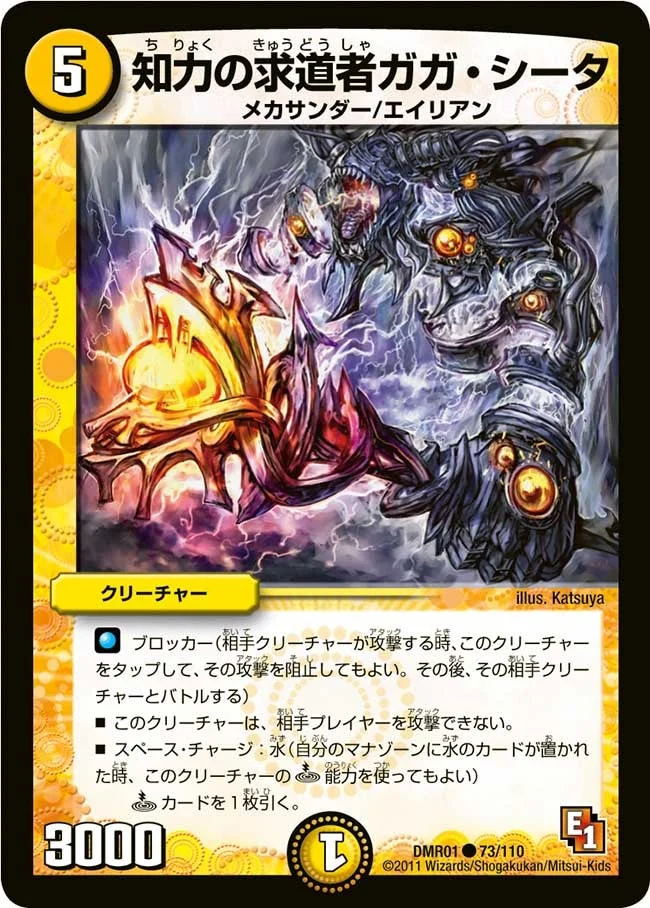 知力の求道者ガガ・シータ (DMR01 73/110)