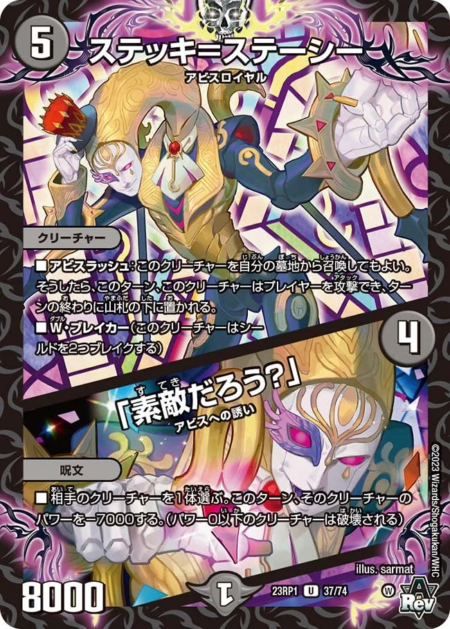 ステッキ＝ステーシー / 「素敵だろう？」 (DM23RP1 37/74)